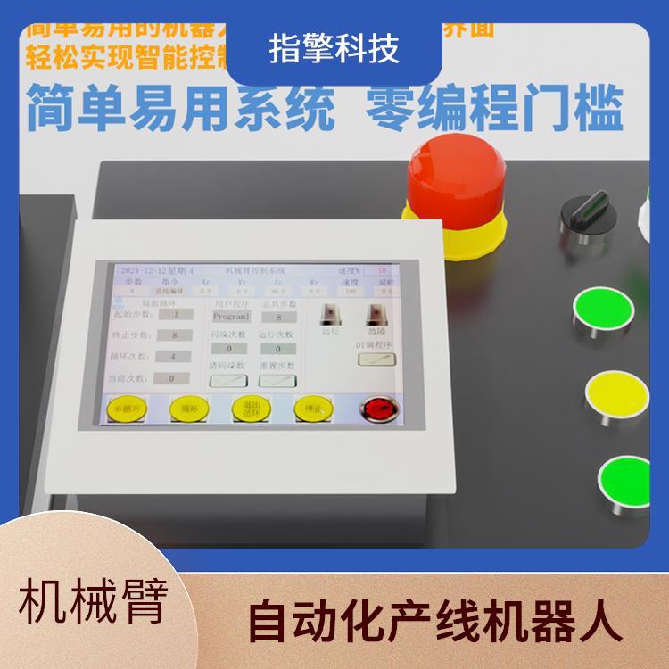 ZKBOT-3086 三轴机械臂 安装调试便捷 多工位协同控制系统