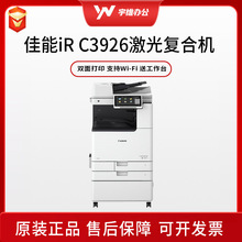 iR-ADV DX C3926 A3��ɫ���┵�a�ͺϙC�p���ӡ��ӡ�C