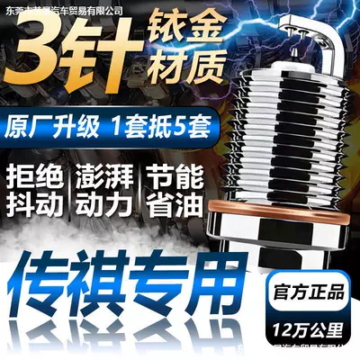 Gac Trumpchi Gs4 Gs5 Gs8 Original Gs3 Gs7 Gm8 Ga4 Ga6 Compatible Dual Iridium Spark Plugs (Alışdırma şamı (Sveçalar))
