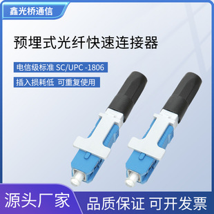 Telecom-grade optical fiber cold connector SC/UPC leather cable optical fiber quick connector FTTH embedded cold connector