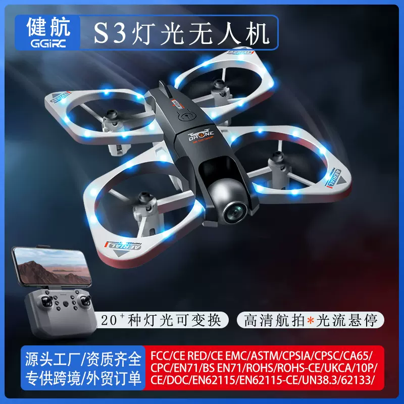 七彩跑马灯S3跨境无人机高级航拍8K迷你穿越机四轴飞行器遥控飞机