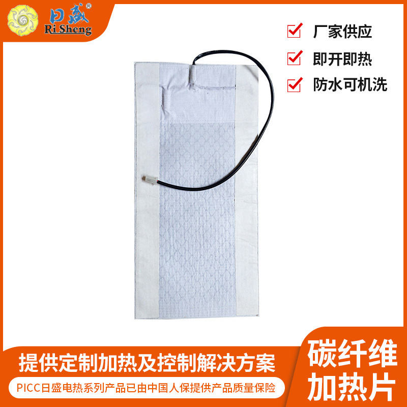 批发冬季碳纤维加热片 RS04M-01汽车座椅安全内置式加热片