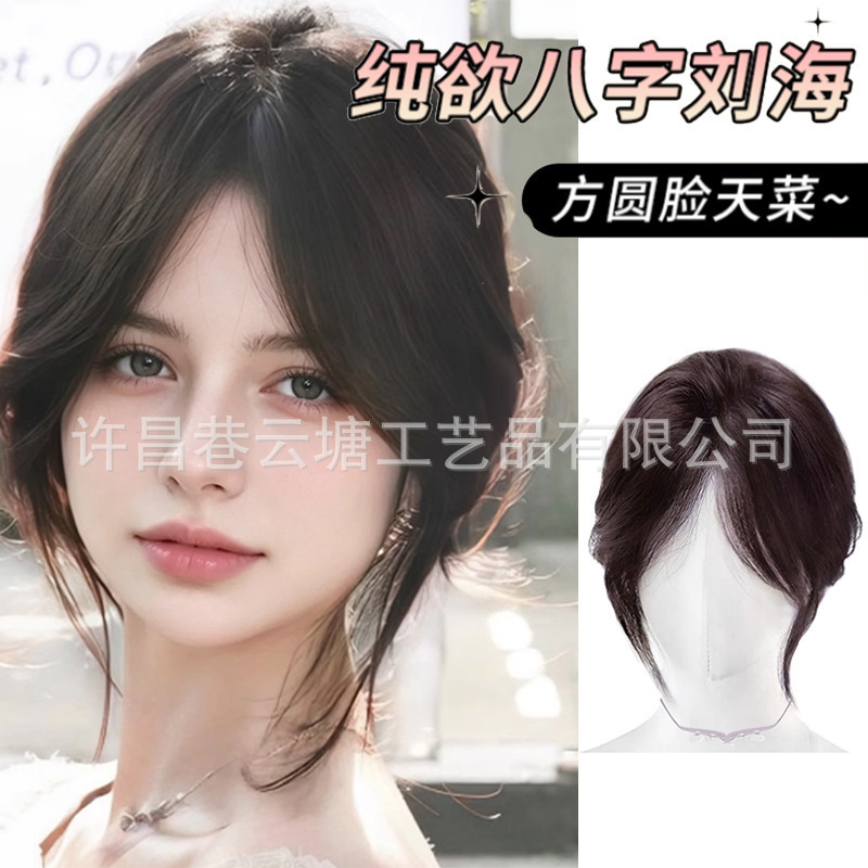 Wig piece women's middle eight-character bangs high cranial top fluffy hair volume natural simulation forehead replacement block