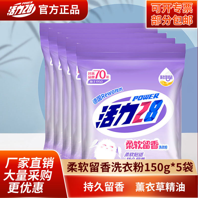 vitality 28 soft Fragrance Washing powder Lasting Fragrance hotel Electricity supplier On behalf of Dedicated Manufactor wholesale packing