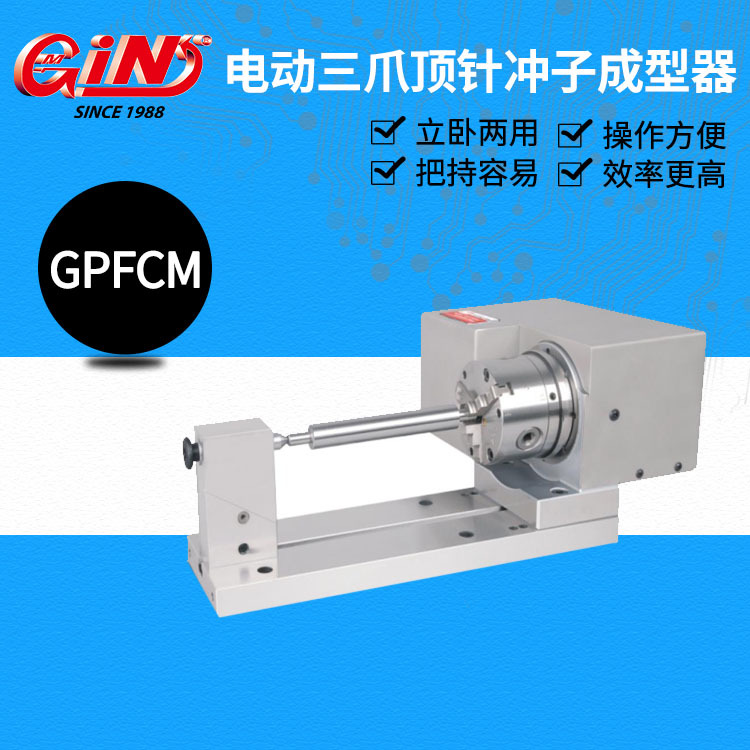 台湾精展顶针冲子成型器 50700 GPFE150 GPFE250 GPFE350 GPFE450