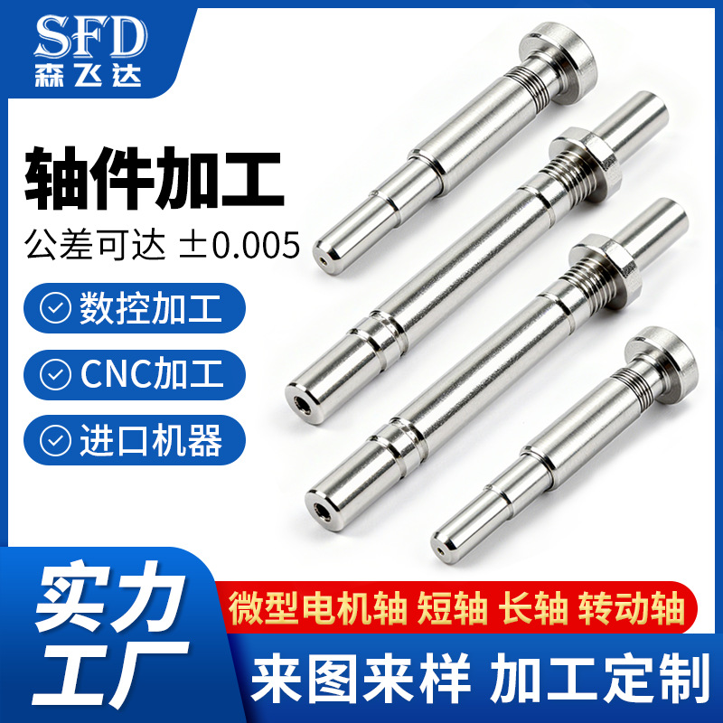 走心机无人机电机轴芯短轴长轴转动轴微型数控车床小零件cnc加工