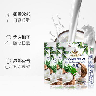 Shui Mama imported coconut milk milk tea shop home coconut milk sago coconut milk fruit fishing ingredients special Thai curry