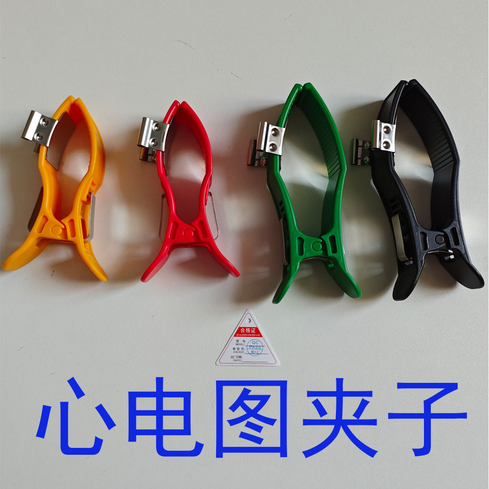 心电图夹子