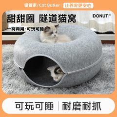 猫の執事のドーナツのフェルトの猫の巣の四季は半閉鎖のペットの巣を使うことができます。