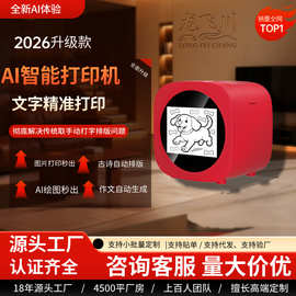 跨界AI热敏打印机，WIFI链接语音控制AI生成图片无需墨水便携