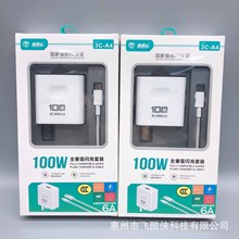 3C-A4闪充100w全兼容充电器 适用苹果安卓华为乐视3C认证快充线6A