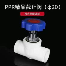 PPR截止阀自来水管开关2032升降家装阀门4分管材配件管件25批发