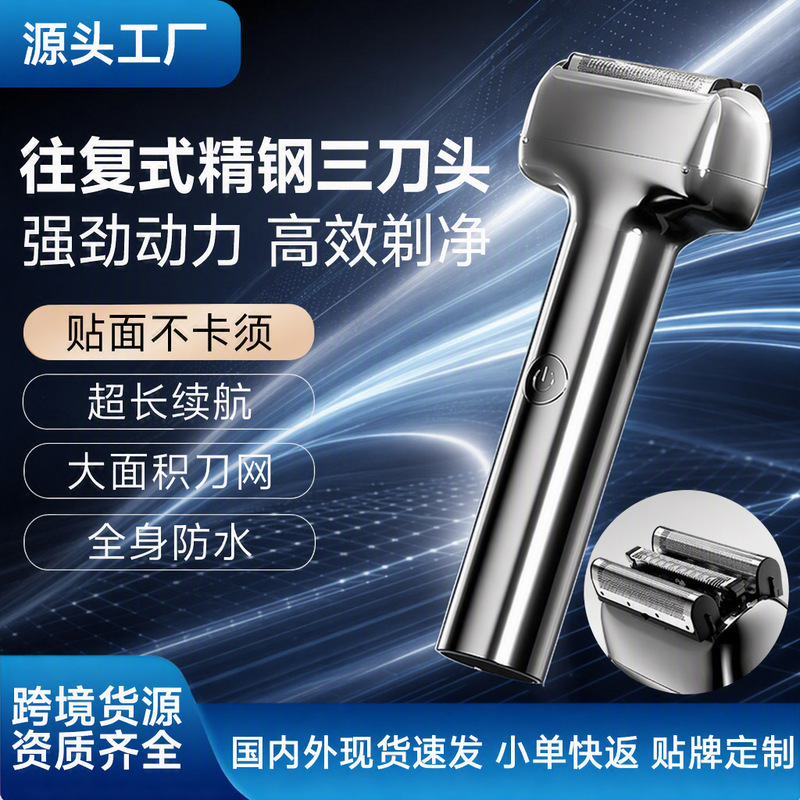 Hot-Selling Cross-Border Reciprocating Shaver for Shaving Bald Heads, Compact and Portable Magnetic Three-Blade Electric Shaver Hot-Selling Cross-Border Reciprocating Shaver for Shaving Bald Heads, Compact and Portable Magnetic Three-Blade Electric Shaver
