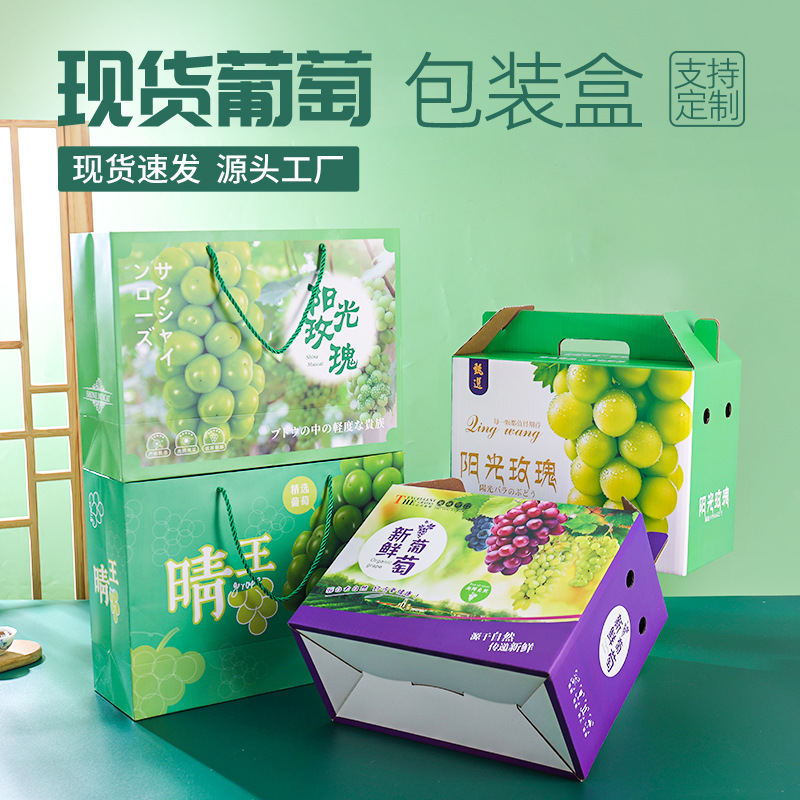 葡萄包装盒礼品盒水果盒可定制空盒阳光玫瑰晴王巨峰包装箱礼盒