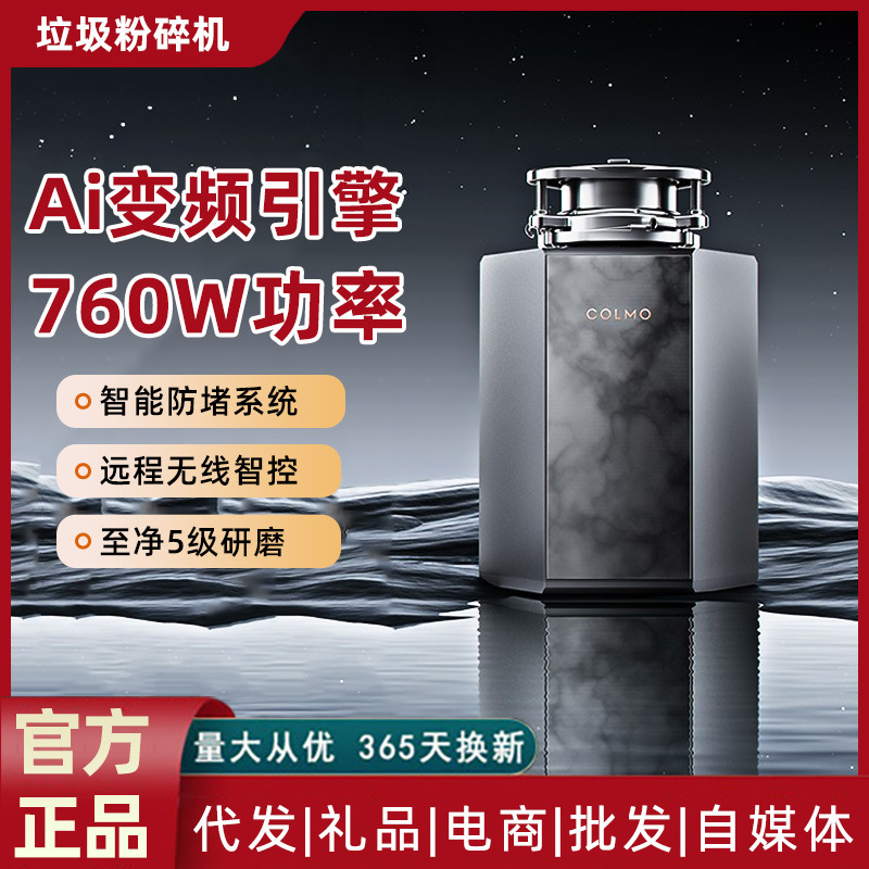 COLMO厨余垃圾处理器智能自动一键启动家用宿舍厨房食物处理器