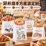 异形跨境烘焙定制包装袋