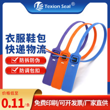一次性塑料封条铅封锁物流封车条工厂煤运扎带邮政航空园林封条