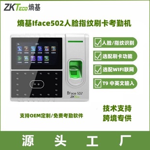 Zkteco Central Control Entropy-Based Iface502 Facial Recognition Time Attendance Machine Iface950 Facial and Fingerprint Time Attendance Door