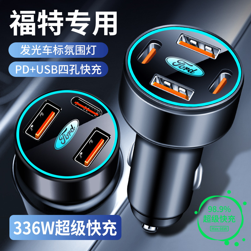 福特蒙迪欧野马锐界福克斯探险者领界车载充电器快充点烟器转换头