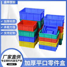 塑料零件盒多规格长方形五金螺丝工具盒周转箱货架物料收纳盒批发