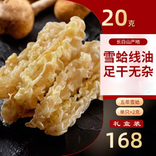 长白山林蛙油过节送礼新年礼品礼盒装雪蛤油线油食品散装批发代发