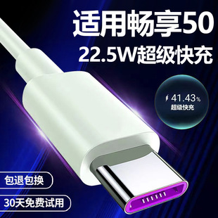 For Huawei Enjoy 50 Charger 22.5W Fast Charging Plug Huawei Enjoy 50 Charging Line Data Line