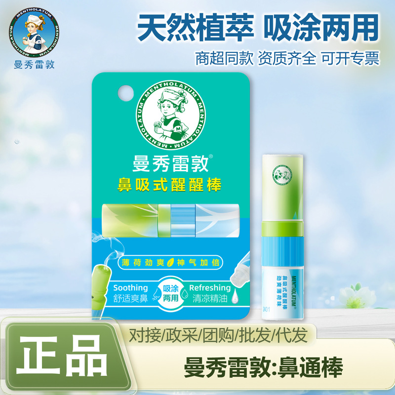 Mentholatum Nasal Stick Can Be Used When You Are Sleepy While Driving, Taking Exams, Reading, Refreshing Your Mind, Refreshing, Refreshing, Comfortable and Multi-Functional