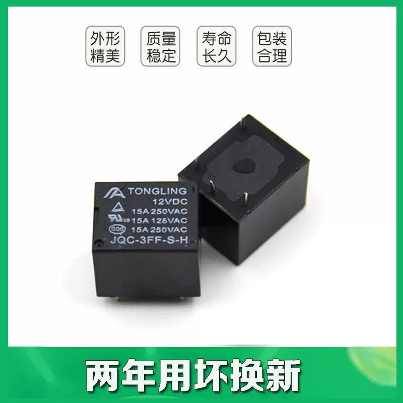 继电器12v5脚jqc-3ff直流10a 通用小型继电器厂家直销t73系列电磁