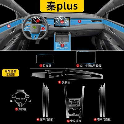 Qin Plusdmi Intelligent Driving Edition: Car interior film - full-set-of-upholstery-navigation-101inch