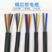 純銅電纜線RVV2 3 4 5 6 7 8 10芯0.3 0.5 0.75 1平方多芯護套線
