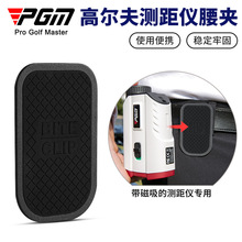 PGM高尔夫测距仪配件腰带夹磁铁皮带夹球包卡扣磁吸轻巧便携牢固