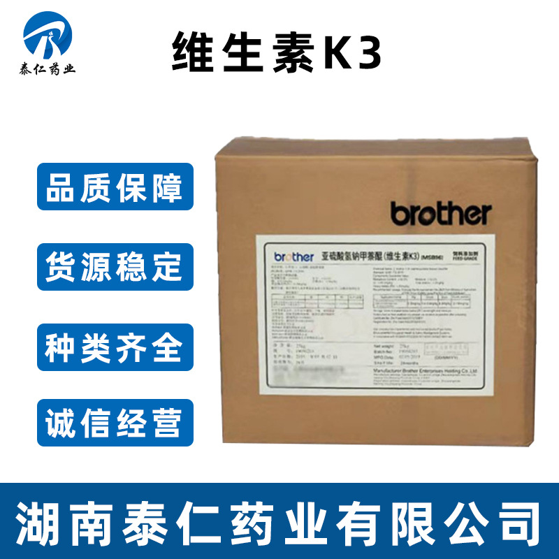 维生素K3 饲料级K3饲料添加剂 营养强化剂量大从优