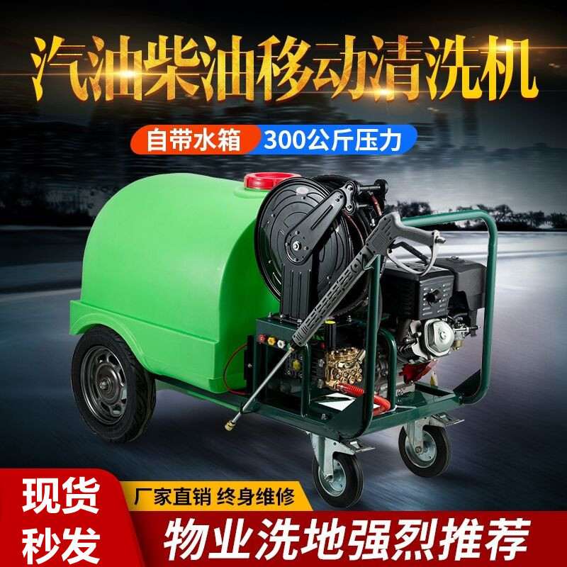 300L Bucket Mobile High-Pressure Gasoline Car Washing Machine Floor Washing Machine Municipal Garden Pipe Clearing Diesel Power Electric Starter 300L Bucket Mobile High-Pressure Gasoline Car Washing Machine Floor Washing Machine Municipal Garden Pipe Clearing Diesel Power Electric Starter
