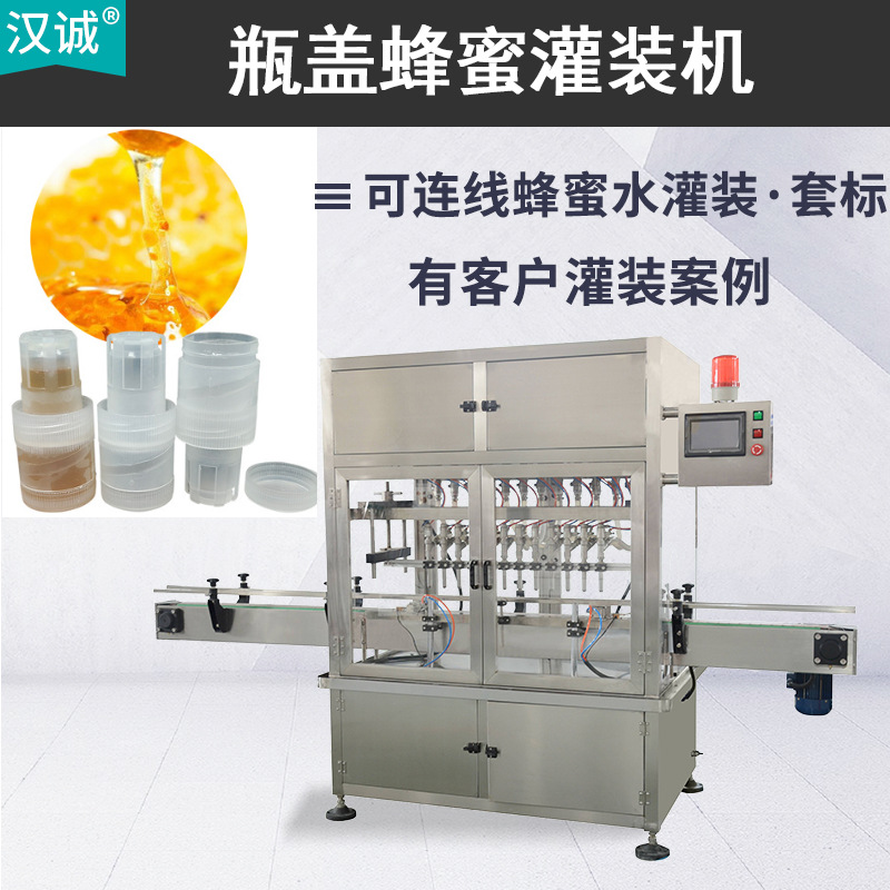 蜂蜜水整条灌装套标生产线 蜂蜜盖头灌装机 摇摇蜜高速灌装机定制