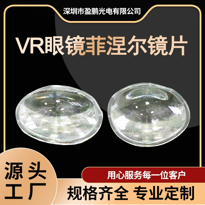 Оптическая линза HD Френеля VR очки линзы Френеля асферические оптические линзы для очков VR