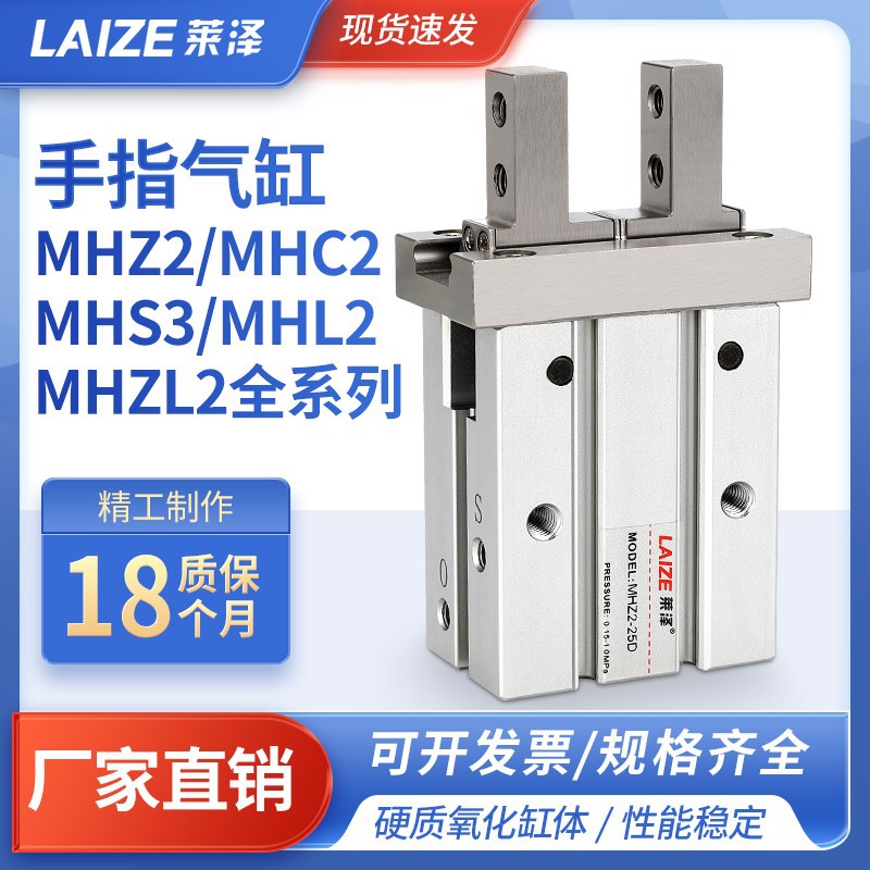 莱泽平行夹爪气爪机械手指气缸MHZ2/MHS3/MHC2-6D/1016202530气动