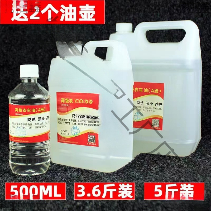 缝纫机油10斤桶装电动针车油大桶电脑平车润滑油衣车油白油 免邮