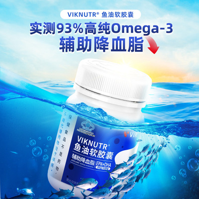 VIK-VIKNUTR®鱼油软胶囊60粒
