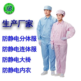 防静电服;无尘纸无尘布;防静电服