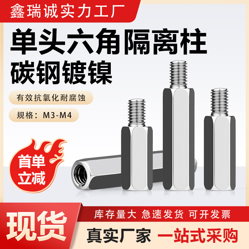 Nickel-Plated Single-Head Hexagonal Iron Column Stud Motherboard Support Column M3-M4 Carbon Steel Internal and External Thread Connection Isolation Column Stud Nickel-Plated Single-Head Hexagonal Iron Column Stud Motherboard Support Column M3-M4 Carbon Steel Internal and External Thread Connection Isolation Column Stud