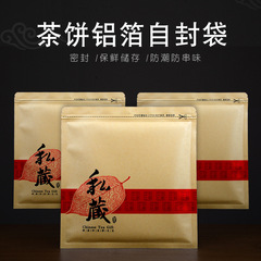 Universal Tea Cake Sealed Bag 357g Pu-erh Tea Cake Packaging Bag Kraft Paper Aluminum Foil Tea Moisture-Proof Storage Self-Sealing Bag