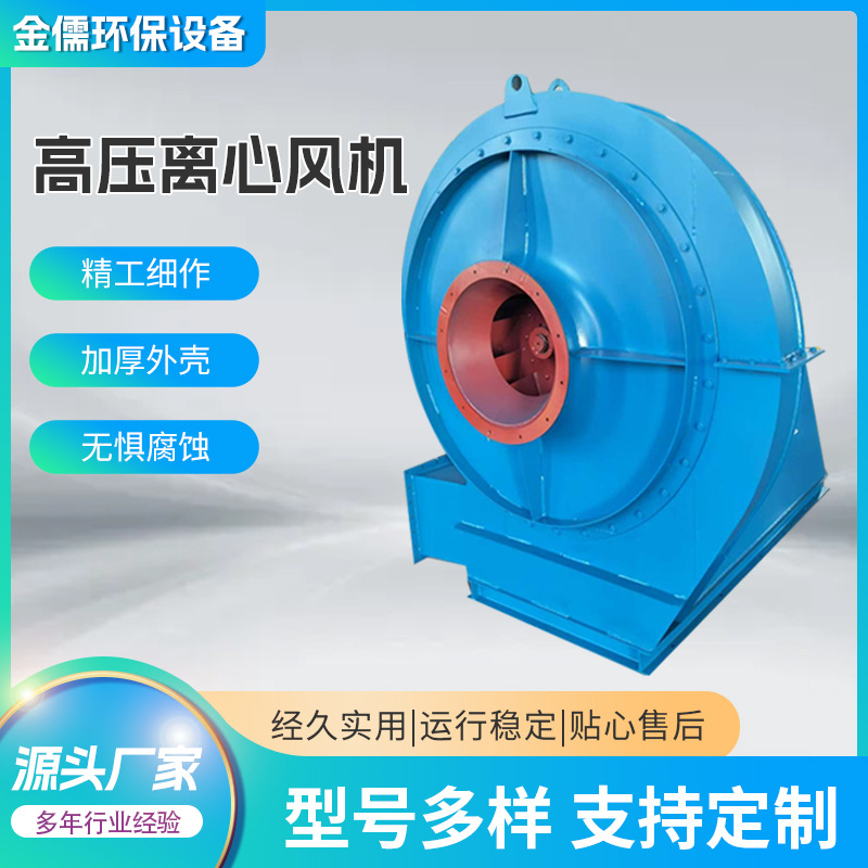 9-19高压离心风机工业除尘排烟离心风机锅炉引风机耐高温喷漆房