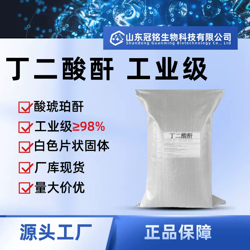 丁二酸酐 琥珀酸酐 工业级医药级合成树脂降解塑料 医药中间体