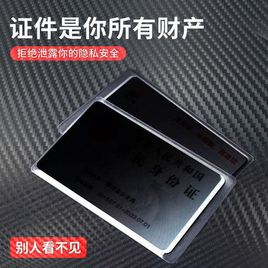 Id Card Anti-Peeping Card Holder Id Card Anti-Peeping Card Sticker Campus Card Anti-Leakage Storage Cover Plastic Cover Protective Cover