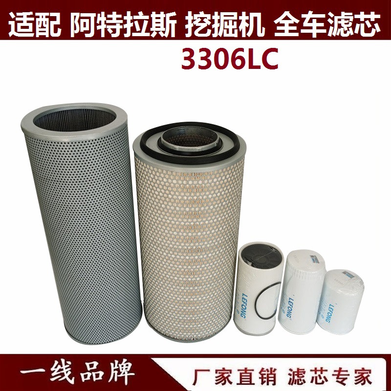适配阿特拉斯3306 3306LC挖掘机柴油滤芯机油空气回油油水分离器