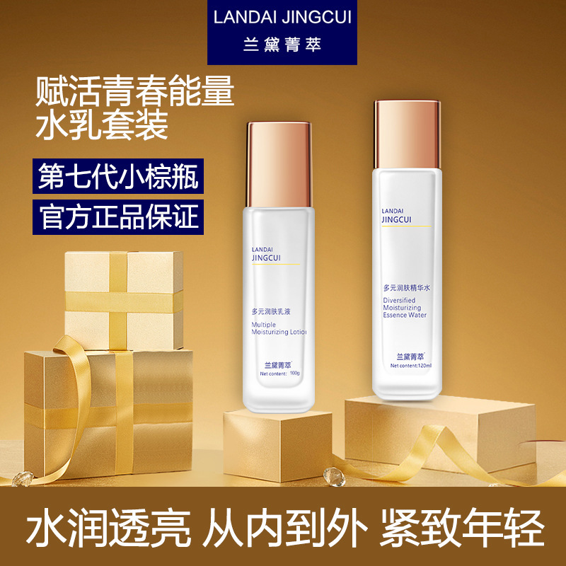 精华液水乳护肤品套装眼霜补水保湿化妆品全套兰黛菁萃男女大牌