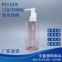 热销跨境150ml化妆品乳液瓶