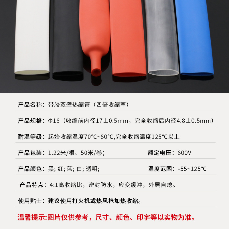 四倍热缩管Φ16mm双壁管4倍收缩率带胶厚壁防水密封多色可选1X20
