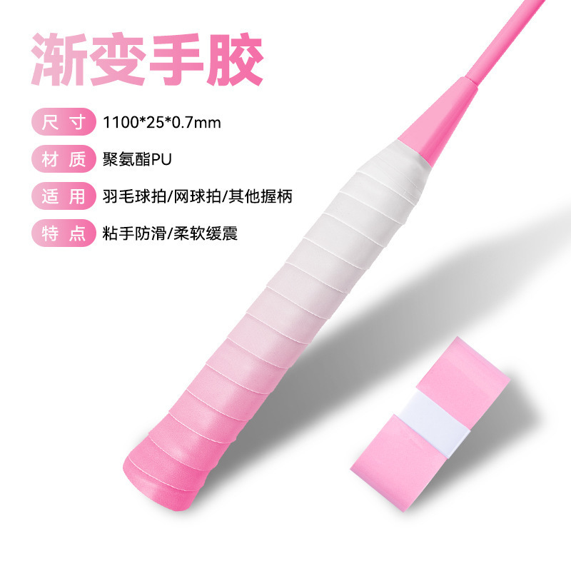 渐变色手胶平面减震吸汗时尚羽毛球手胶吸汗带云驰手胶渐变手胶|undefined