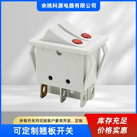 船型开关;微动开关;波段开关